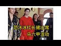 范冰冰一身红长裙出席马六甲活动 Fan Bingbing attended an event in Malacca wearing a red dress