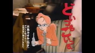 【なつかCM】メナード 薬用ビューネ「どいつもこいつも』 内田春菊 (1993年頃)