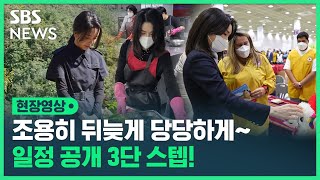 김건희 여사 본격적인 활동 시작?...사전공지하고 첫 공개 단독일정 / SBS