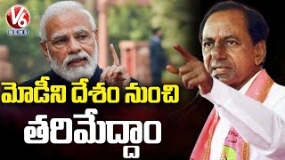 CM KCR Sensational Comments On PM Narendra Modi | TRS Jangaon Public Meeting | V6 News