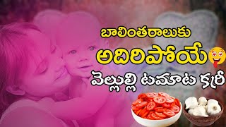 డెలివరీ అయ్యిన తల్లులకు వెల్లుల్లి ప్రయోజనాలు#newmother #garlic #mothermilk #boostimmunity