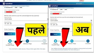 this enrolment is under process. please check again after a few days | aadhar card