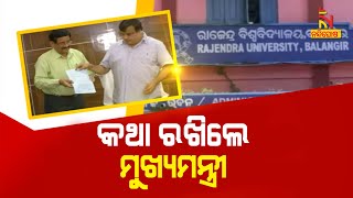 Odisha Govt Donates 50 Acres Of Land To Balangir Rajendra University | NandighoshaTV