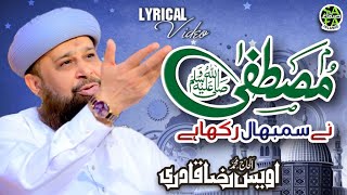 Owais Raza Qadri || Khaak Mujh Main Kamal Rakha Hai || Lyrical Video || Safa Islamic