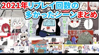 【まとめ】2021年手描き動画でリプレイ回数の多かったシーン