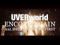 UVERworld『ENCORE AGAIN (feat.SHUNTO from BE:FIRST)』