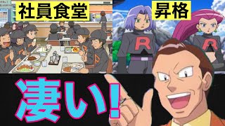 アニポケのロケット団が〇〇だと判明wwww