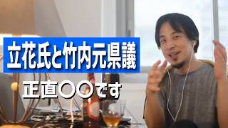 #256 竹内氏の自〇と立花氏の関係について/兵庫県斎藤知事はなぜ誹謗中傷を名指しで言わないのか/ファンはタレントを映す鏡etc.【睡眠用/作業用/聞き流し/最新】