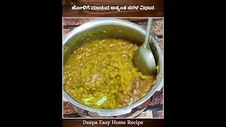 ಹೋಳಿಗೆ ಮಾಡುವ ಅತ್ಯಂತ ಸರಳ ವಿಧಾನ || Holige Recipe #holige #deepaeasyhomerecipe #sweet #holigerecipe