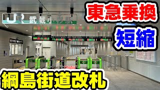 JR武蔵小杉駅改良工事 綱島街道改札使用開始 Kanagawa Musashi-kosugi Redevelopment Tokyo Updates