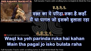 Waqt ka yeh parinda ruka hai kahan | karaoke with scrolling lyrics