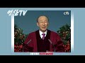 죽음의 터널을 지날 때 조용기 목사 최고의 설교모음 ctstv 방송설교 2007년 설교