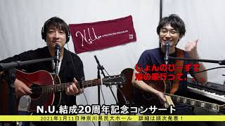 Day54【サンキュー】N.U.の神奈川県民大ホールへの道