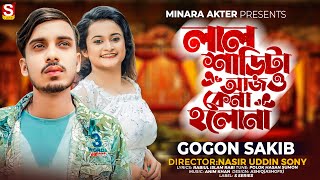 Lal Sarita Ajo Amar Kena Holo Na | GOGON SAKIBS  | S Series Song