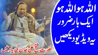 #Nusrat | Allah Hoo | Ustad Nusrat Fateh Ali Khan | Official Version | Peer Syed Fazal Shah Wali