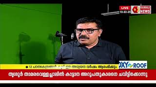 പാതിവില തട്ടിപ്പ് കേസ്; അനന്തു കൃഷ്ണനെ ഇന്ന് കോടതിയിൽ ഹാജരാക്കും