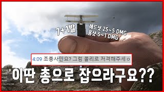 아...알겠소... 【미션: 콜리브리로 전투기 잡기】 배틀필드1