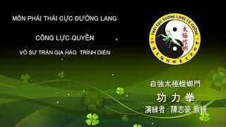 Kung Li Chuan (功力拳)演練者:陳志豪教練。Công Lực Quyền _VS Trần Gia  Hào Trình Diễn.