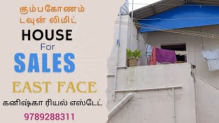 கும்பகோணம் பக்கா டவுன் லிமிட் வீடு விற்பனைக்கு|House for sales in Kumbakonam #4kvideo #2bhkhouse