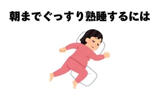 人生に役立つ有益な雑学