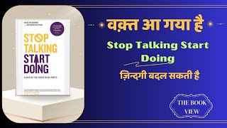 Stop Talking, Start Doing by Shaa Wasmund | वक़्त आ गया है, ज़िन्दगी बदल सकती है | The book view