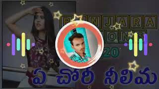 ఏ చోరీ నీలిమ|A Chori Neelima Banjara #DJSong|Shonu Sing|Viru| #Banjara Latest DJSong| #BanjaraDaruvu