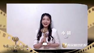 0628 恭喜小初荣获年度品质编剧！