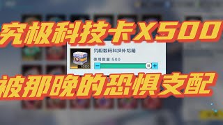 【数码宝贝新世纪】究极科技卡直接开500个！这概率也没谁了！