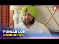 Capt Amarinder Singh Announces 'Punjab Lok Congress' As Name Of His New Party | Punjab News