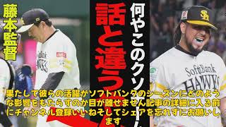 【野球】 「ソフトバンク春季キャンプ：オスナ＆ヘルナンデスが宮崎に合流し新たな挑戦へ！」 #オスナ, #ヘルナンデス, #ソフトバンクキャンプ