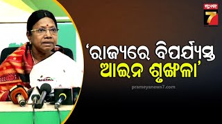 Pramila Mallik | ରାଜ୍ୟରେ ଆଇନ୍ ଶୃଙ୍ଖଳା ବିପର୍ଯ୍ୟସ୍ତ,ସରକାର ଆସିବା ଦିନରୁ ମହିଳାଙ୍କ ଉପରେ ଅତ୍ୟାଚାର ବଢିଛି..