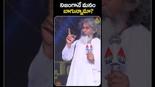 నిజంగానే మనం బాగున్నామా? | PMC Health