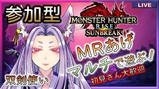 【参加型】＜MHR：SB＞素材集めしたい！双剣キツネと一狩り行こうぜ！　Ver.11