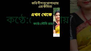 এখন থেকে || ekhon theke || এখন থেকে|| #bangla_chora #bengali_poem