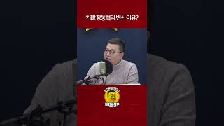 친韓 장동혁의 변신 이유?