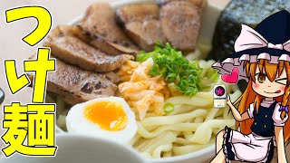 Tsukemen.