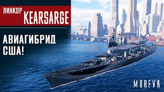 📺Обзор линкора Kearsarge // Авиагибрид США!