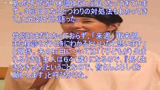 東尾理子、第３子妊娠で石田純一「長く生きなきゃ」