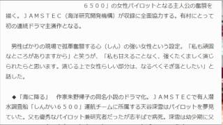 有村架純、潜水調査船パイロットで初の連ドラ主演