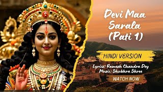 Devi Maa Sarala (Hindi Version)  || Dr. Ramesh Chandra Dey || Shubhra Shree || RSP