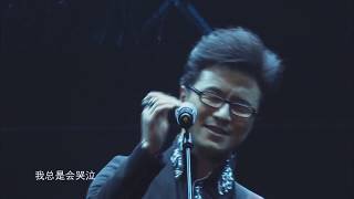 汪峰 - 不能停止的哭泣 ♫ ▶ [生无所求] 演唱会 ●为所有人歌唱  ▎WangFeng -Can't stop breathing  ▶ concert ● Sing for everyone