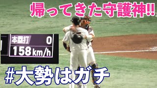 巨人西舘投手→中川投手→大勢投手の“勝利の方程式”が見事にハマり完封リレー！大勢投手は完全復活の圧巻投球！巨人vs阪神