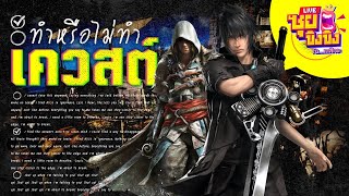 ซุยขิงขิง – มีเควสต์ ! จะทำหรือไม่ทำดีนะ | CODE NAME