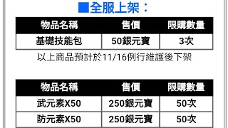 『三國群英傳M』明天維修後可以在商城用銀元寶買大量武元素與防元素...（更正：官方已改為金元寶XD）