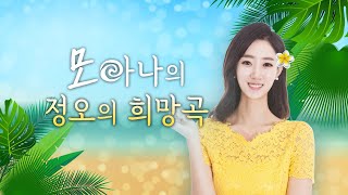 [생방송]전주MBC 정오의 희망곡 2021년 08월 24일(화)