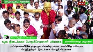 அதிமுக தலைமை அலுவலகத்தில் புரட்சித்தலைவியின் 75வது  பிறந்தநாள் விழா கொண்டாட்டம் | NewsJ