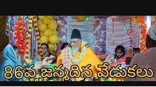 ఆత్మకూర్ భజన పాటలు|చిరంజీవులు అప్ప |86వ జన్మదిన వేడుకలు#బ్రహ్మానందం గోవిందం