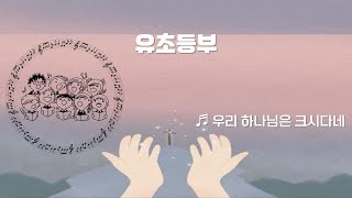 241117 수지신흥교회 전교인찬양제 (유초등부)