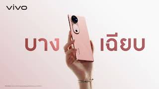 ใหม่! vivo V40 5G สีพีช Sunglow Peach ☀️🍑