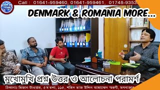 🇩🇰 Denmark Visa. মুখোমুখি সরাসরি প্রশ্ন উত্তর ও আলোচনা পরামর্শ। বিভিন্ন কাজের সুযোগ@futureworldbd